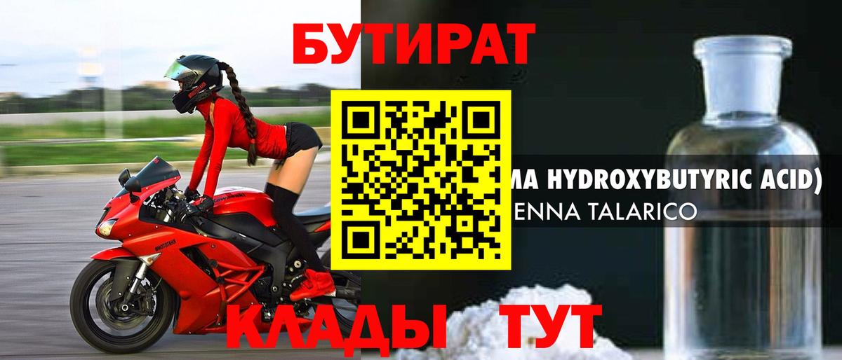 Бутират жидкий экстази Семилуки