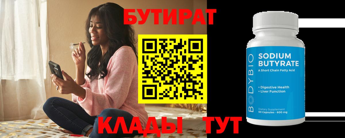 Бутират GHB  Вход с VPN  Семилуки 