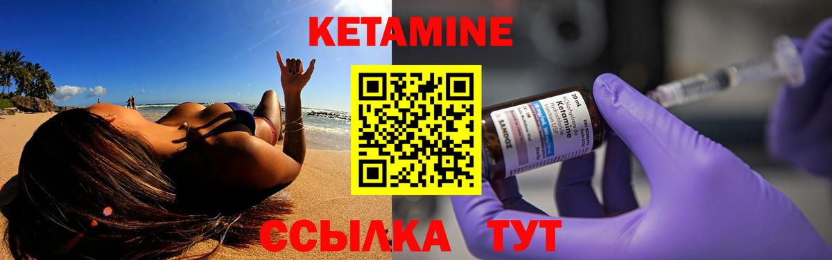КЕТАМИН ketamine Семилуки